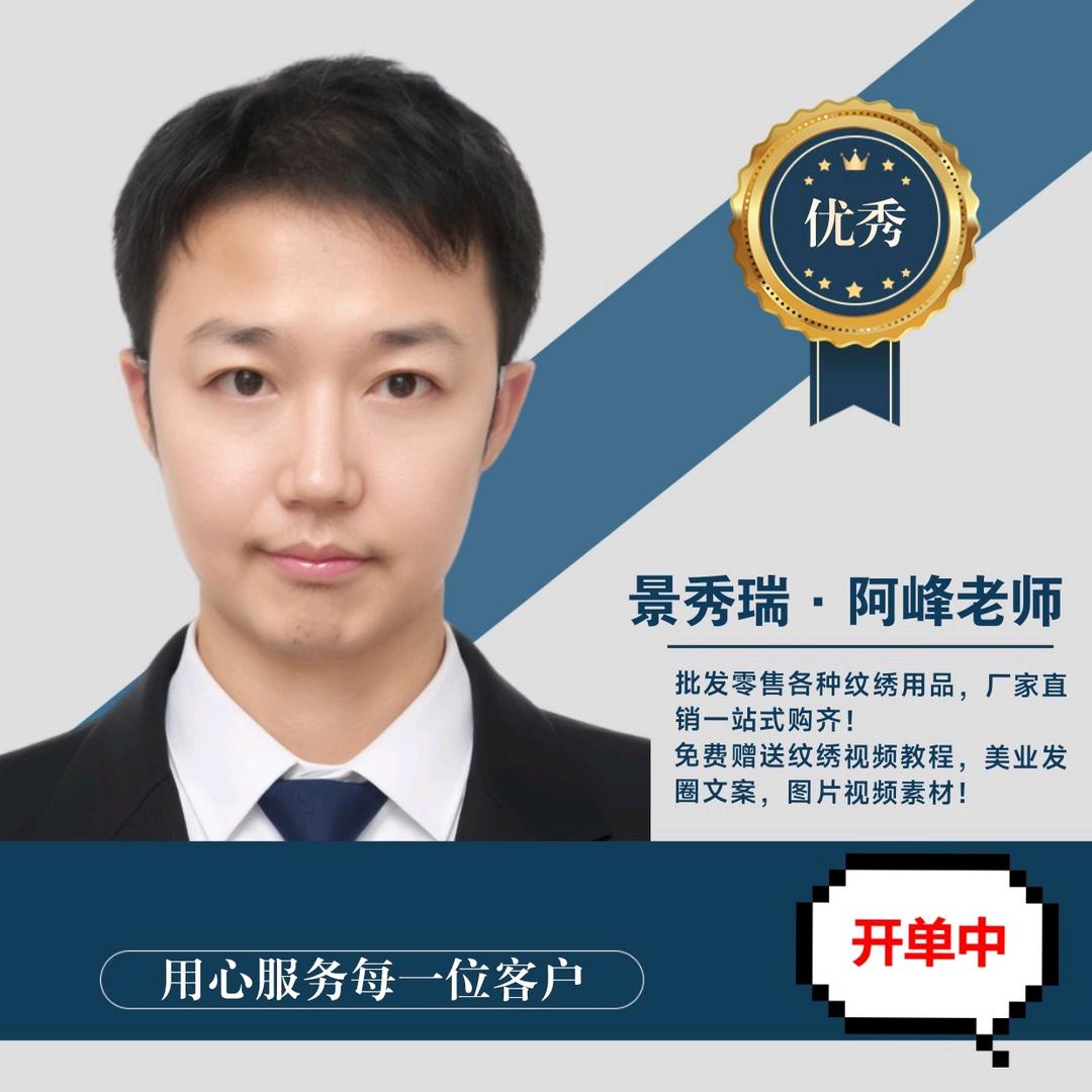 景绣瑞商贸行