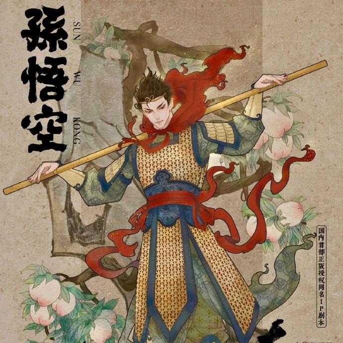 至尊宝