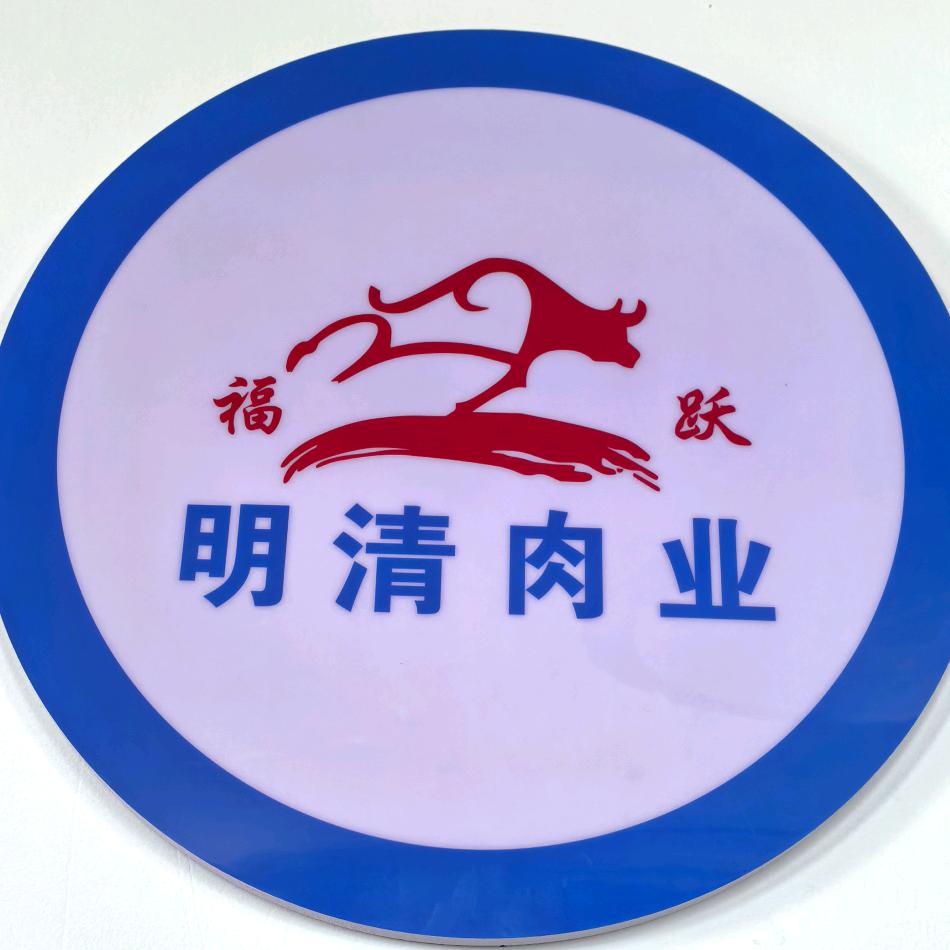 内蒙古明清肉业屠宰场