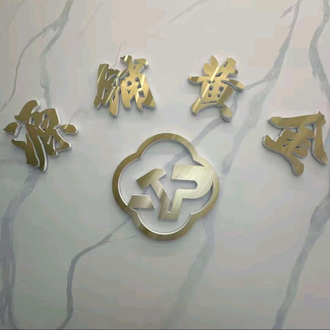 镇江源铺黄金