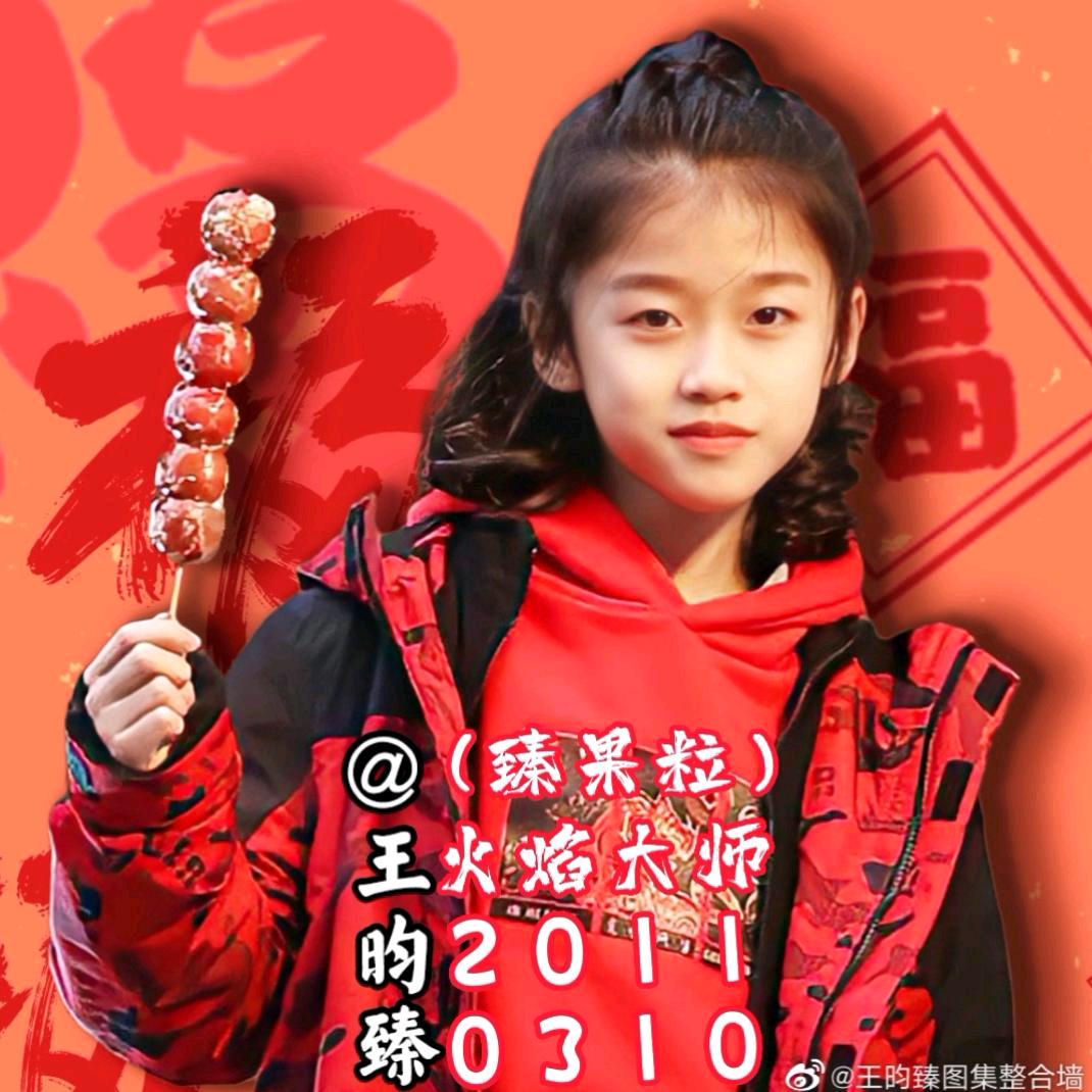 火焰臻果粒