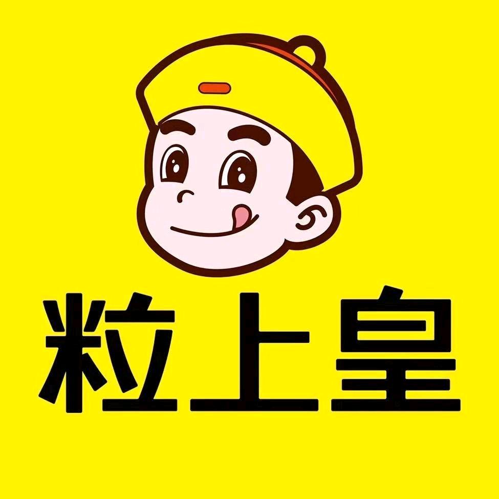 玉林南兴粒上皇