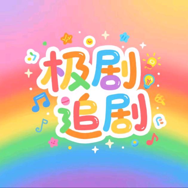 蓝海短剧