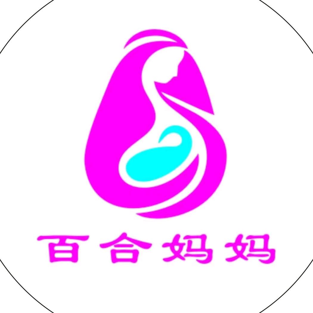 宝妈港湾·百合妈妈产后恢复中心