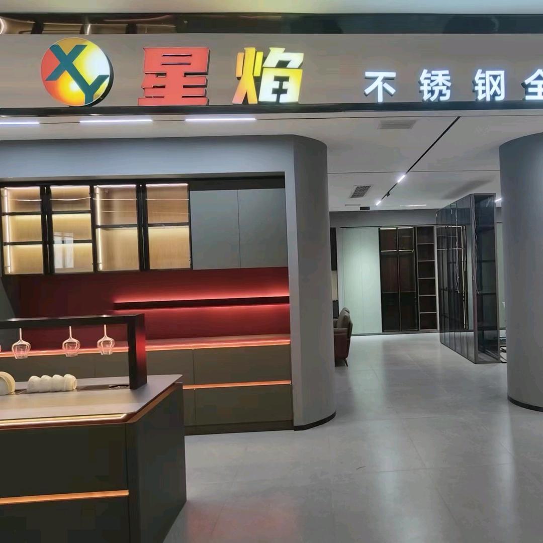 星焰不锈钢全屋定制工厂