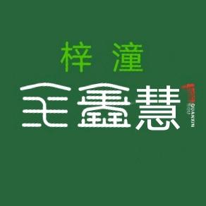 梓潼全鑫慧新旧货市场
