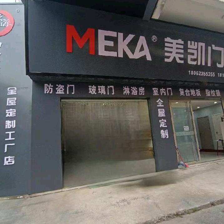 荆州美凯门业小羽