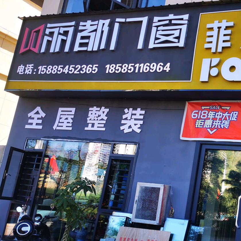 丽都高端系统门窗