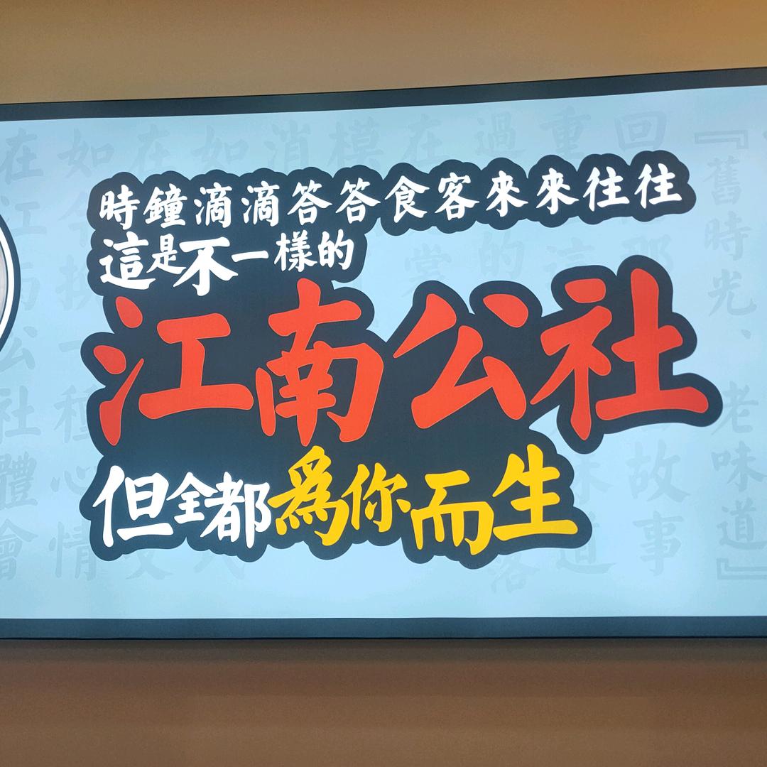 郑小侠江南公社习水店