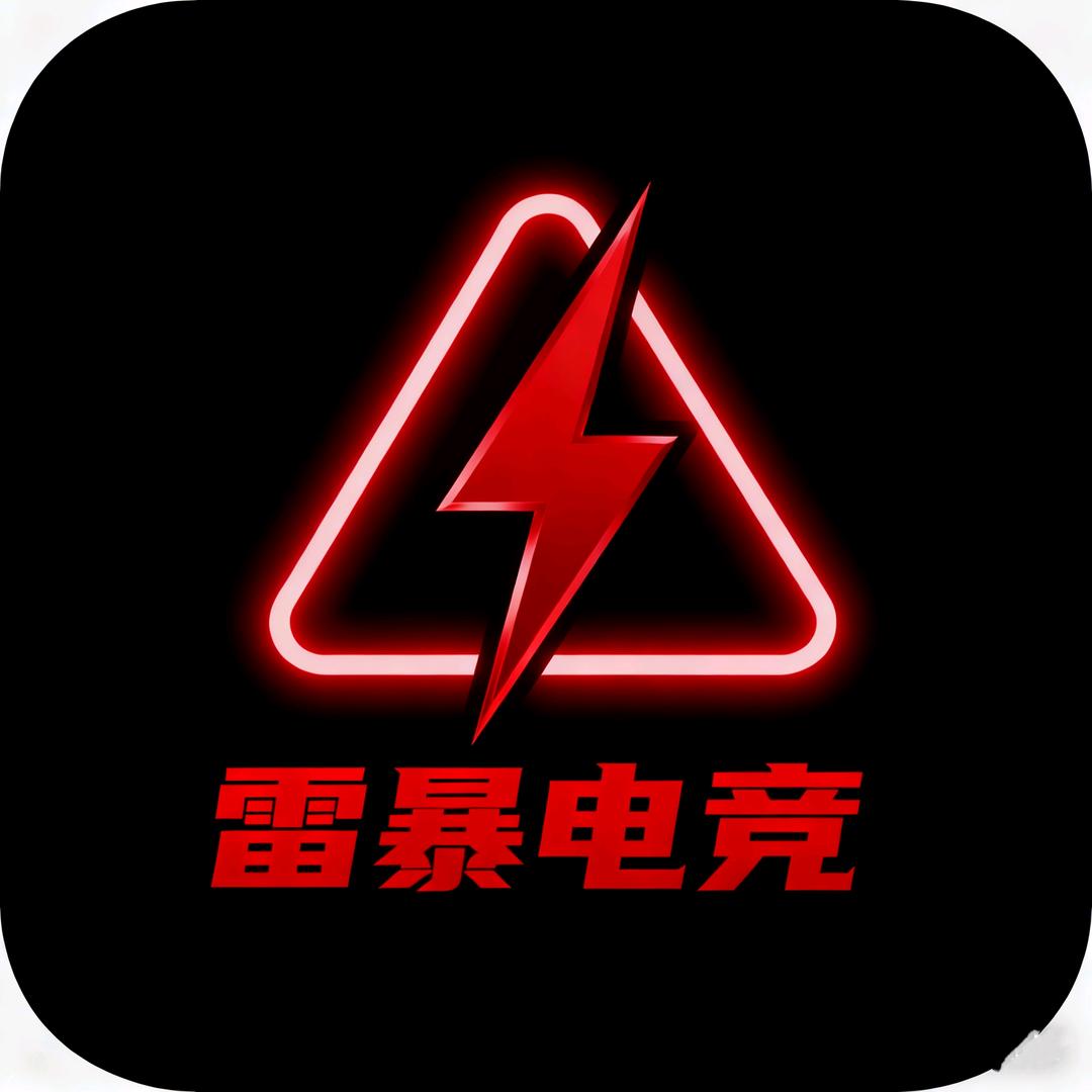 雷暴电竞（三角洲行动）