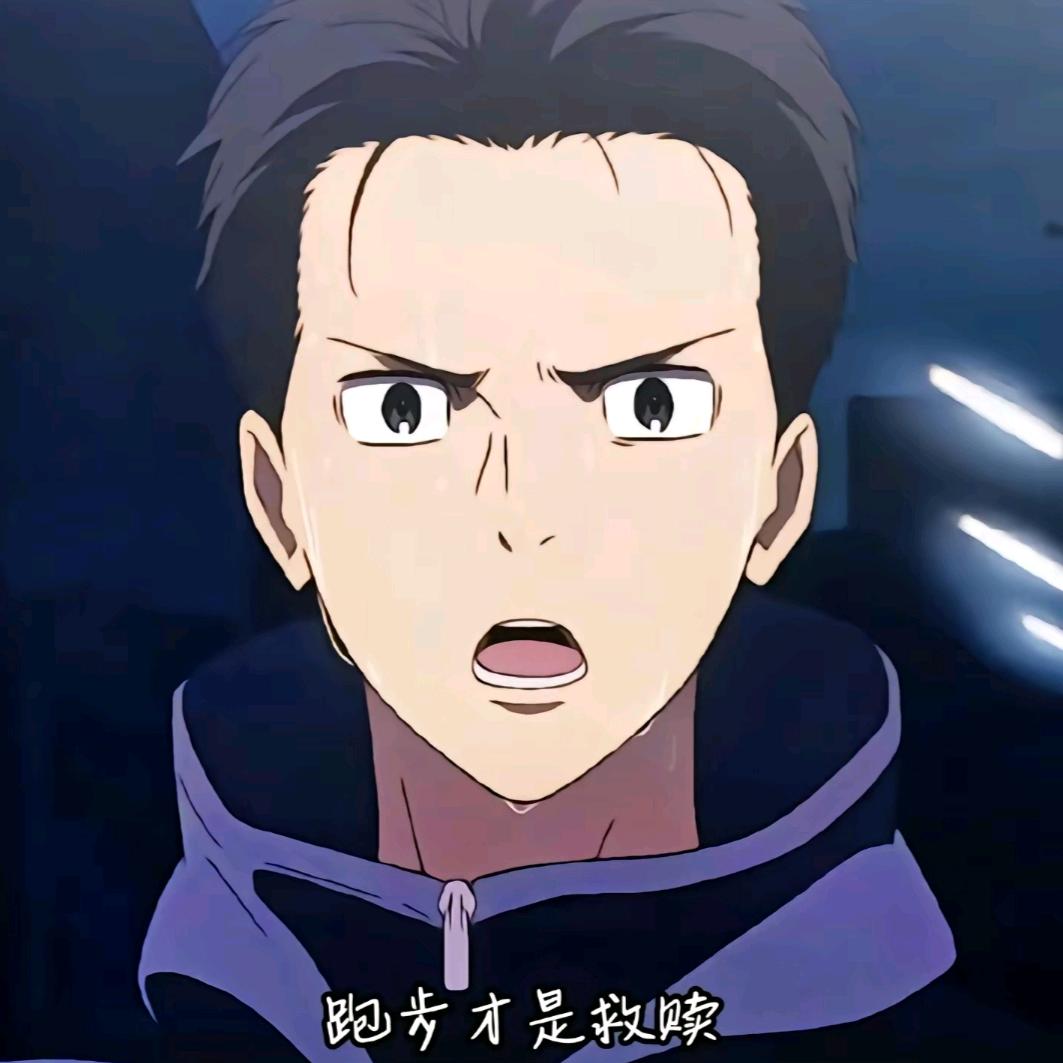 你等我优秀✔️