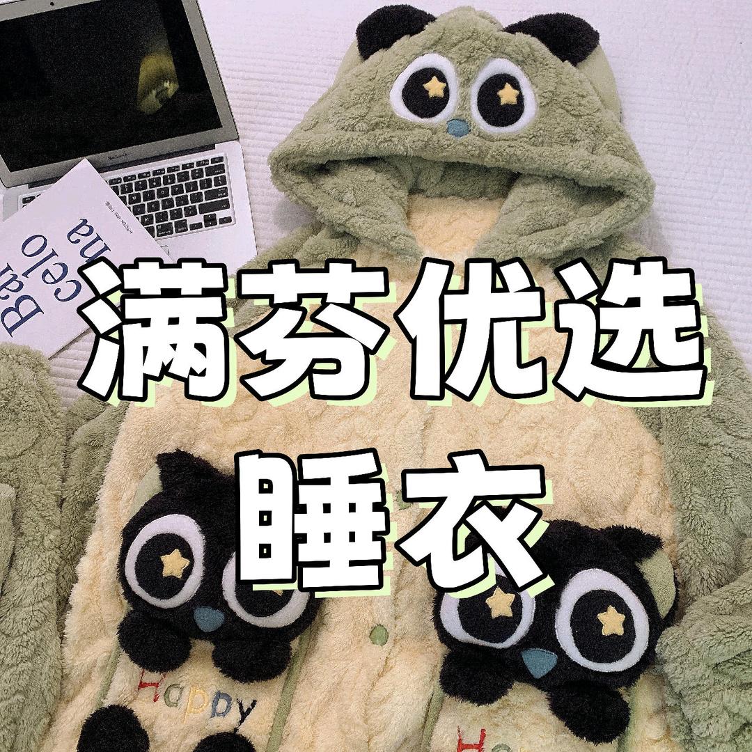 满芬优选睡衣