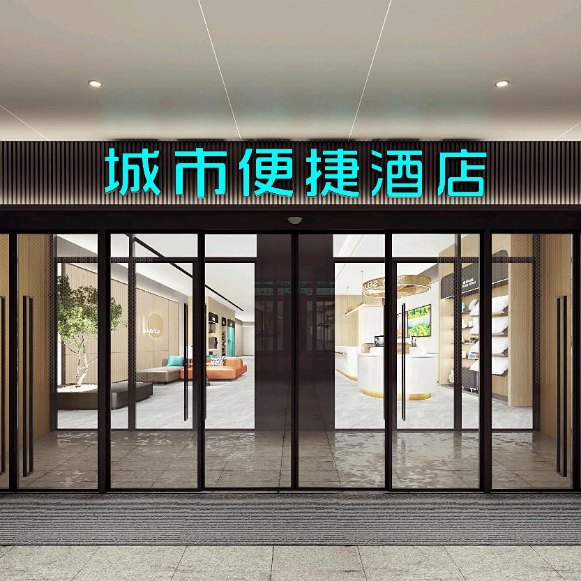 城市便捷酒店(济南汉峪金谷奥体中心店)