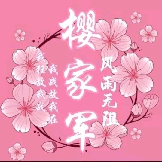 🇨🇳风雨无阻♏️