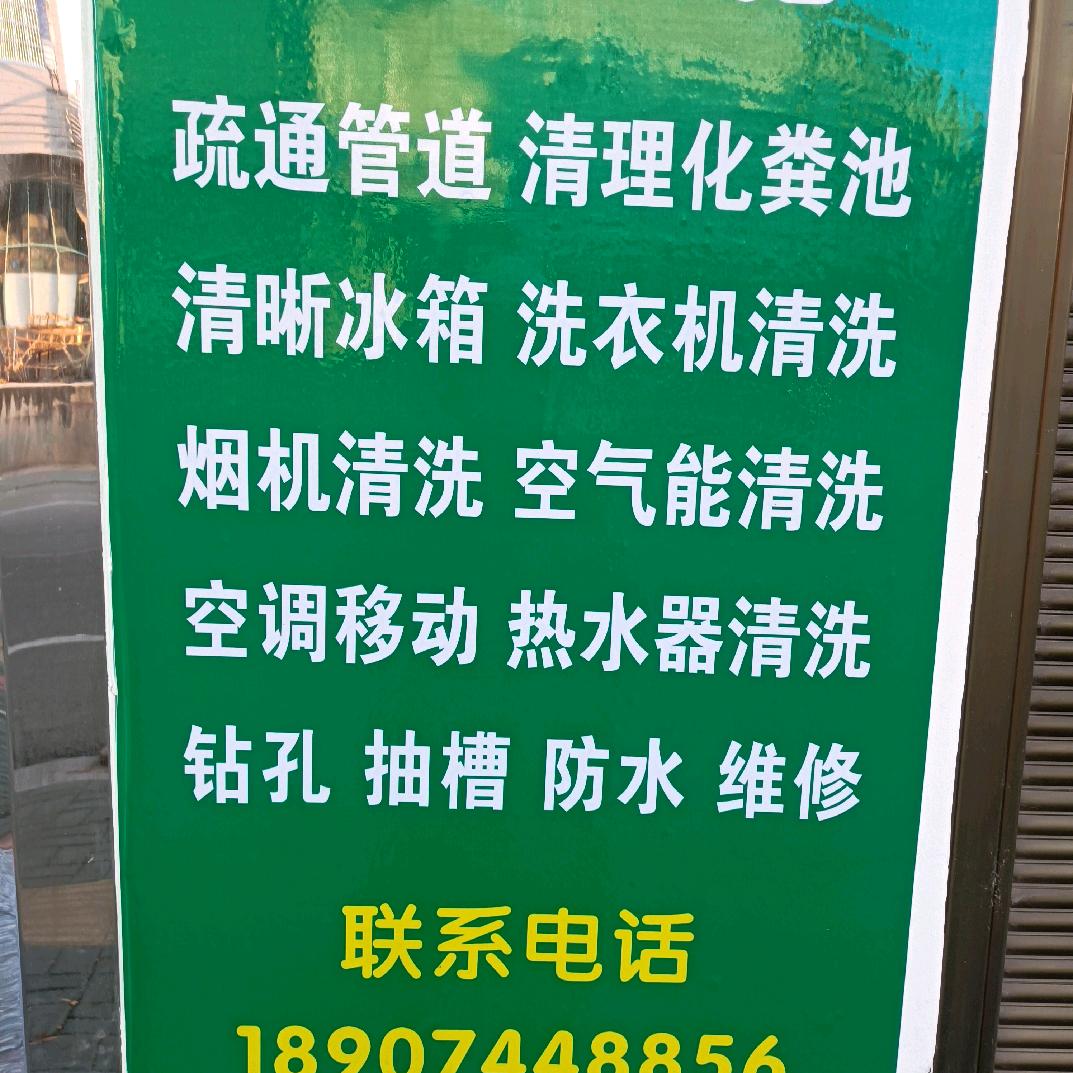 疏通管道