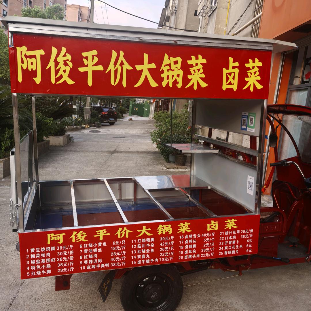 阿俊平价大锅菜  卤菜
