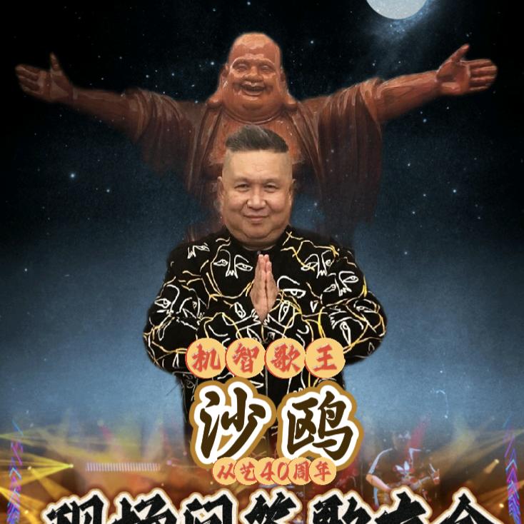 机智问答沙鸥