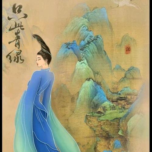 只   此   青   绿