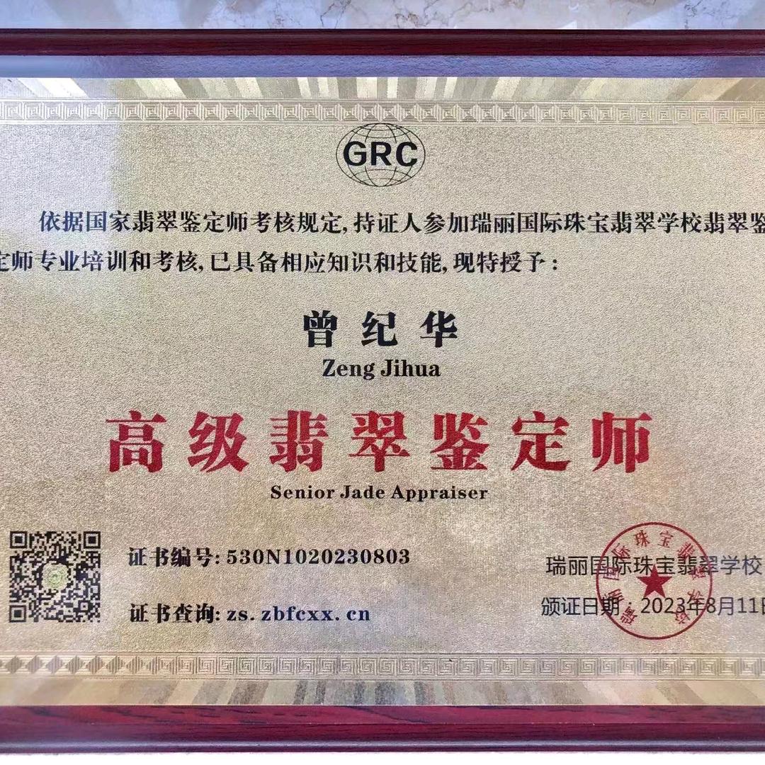 瑞丽批发零售代购珠宝的华哥