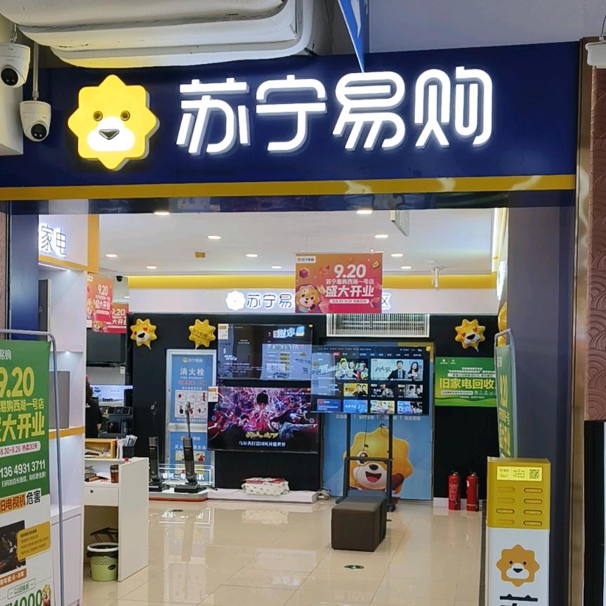 苏宁易购西湖一号店