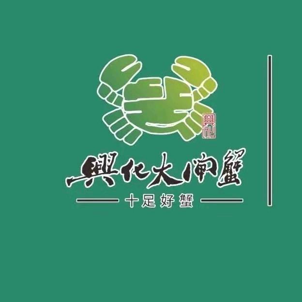 江苏兴泰红膏大闸蟹  产地直销