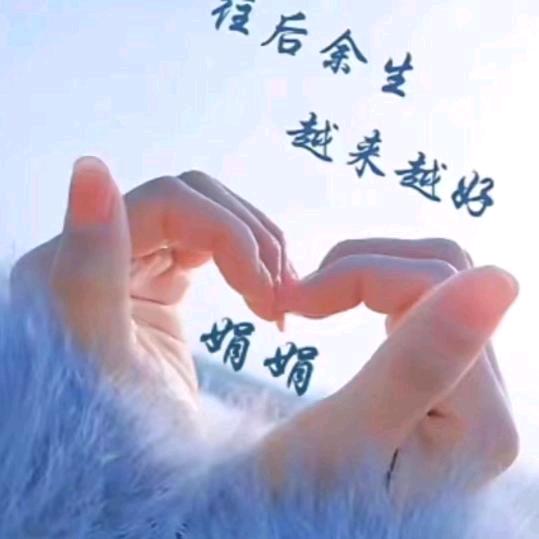 🕊꧔ꦿ᭄余生请多指教꧔ꦿ᭄💞🕊