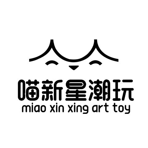 喵新星潮玩