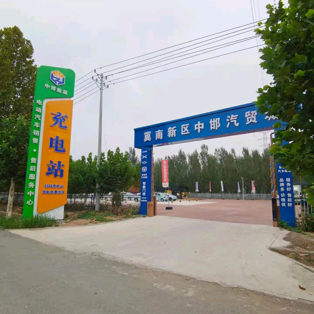 邯郸中栋汽车销售有限公司