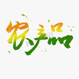 小王大姜土豆储存购销