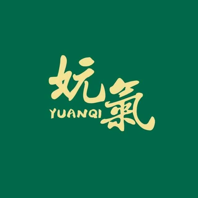 妧氣成林娟