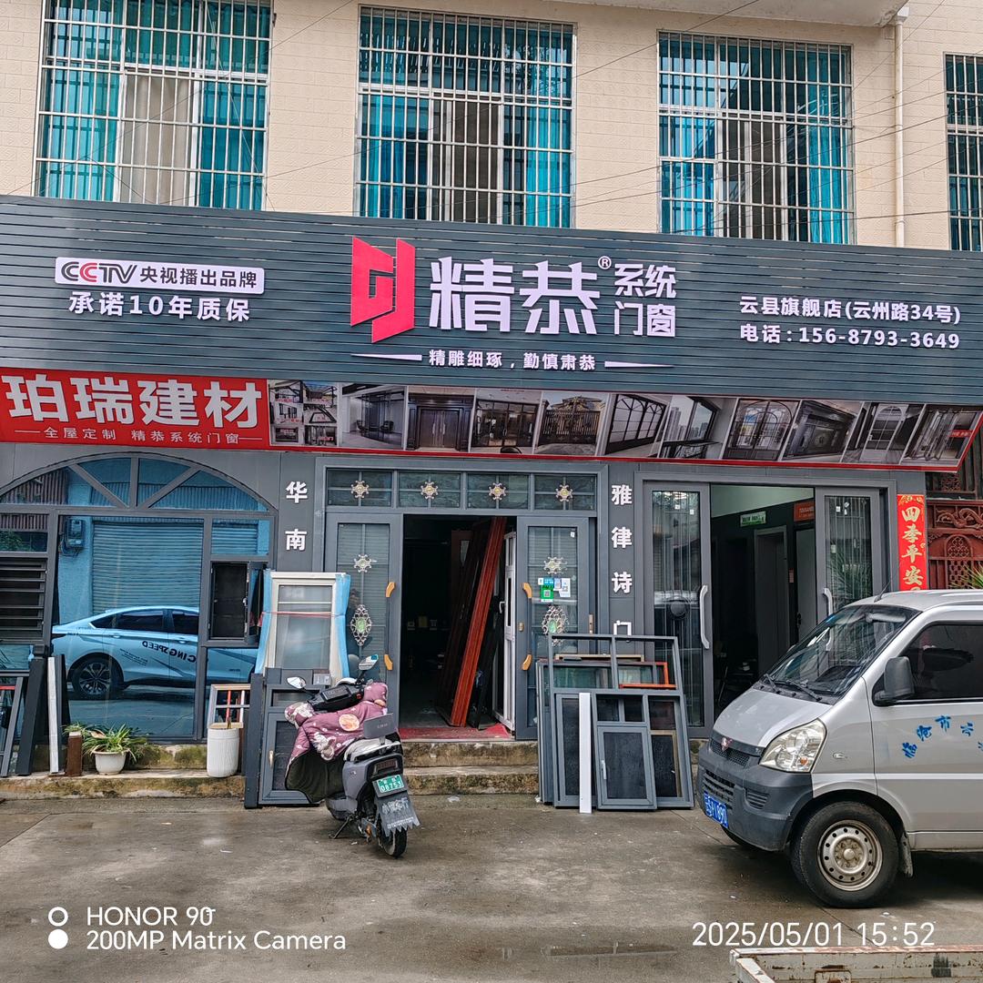 精恭系统门窗(珀瑞建材店)官方号