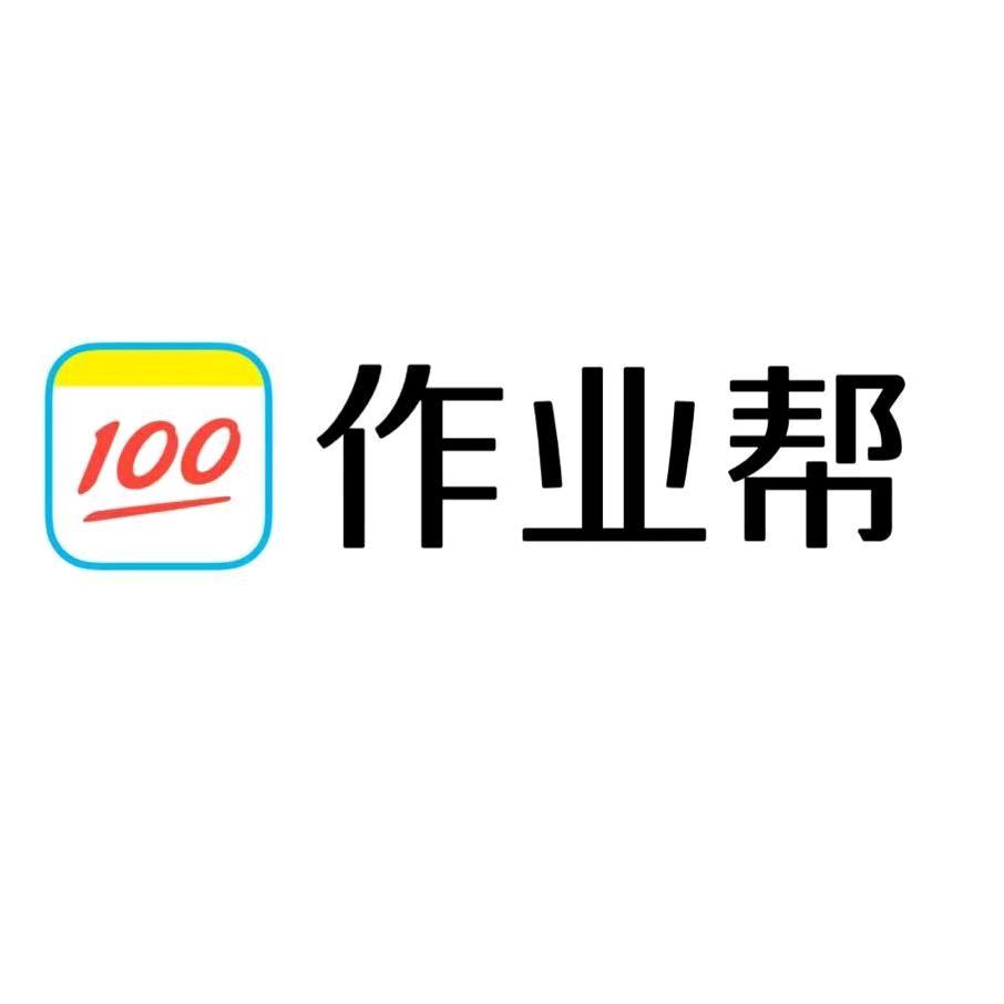 作业帮(获嘉专卖店)