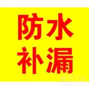 湛江专业高空防水 补漏 高压注浆
