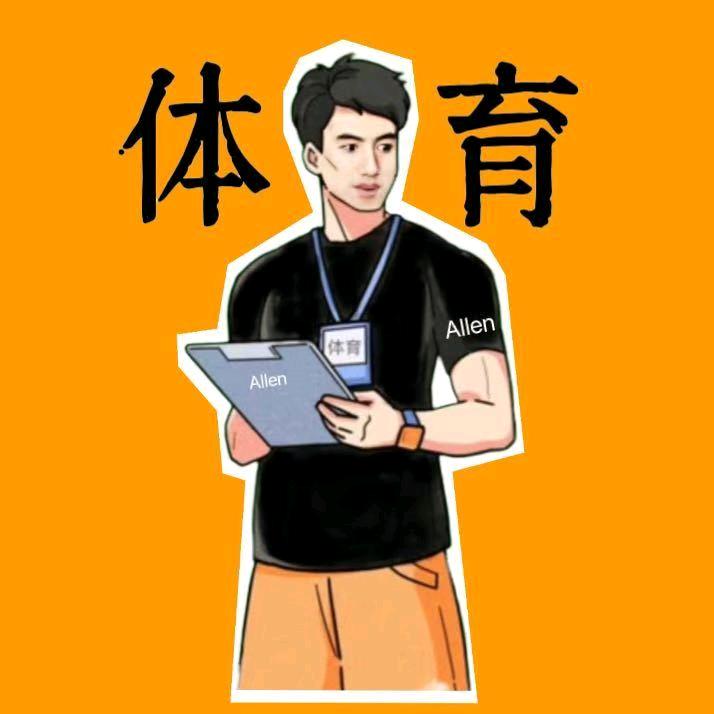 体育老师Allen