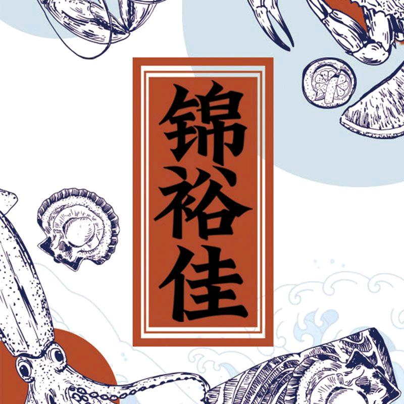 锦裕佳滋补