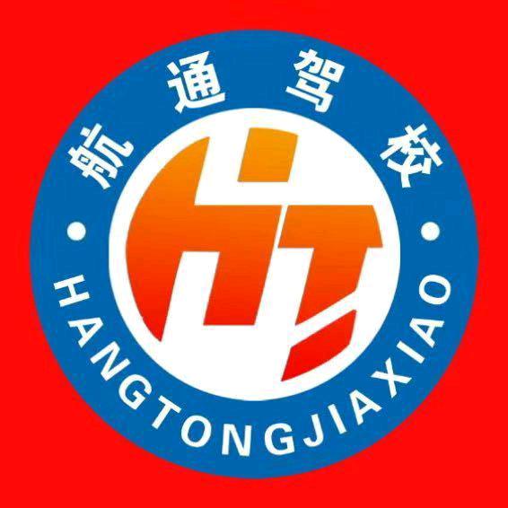 安平县航通驾校c1c2，摩托本