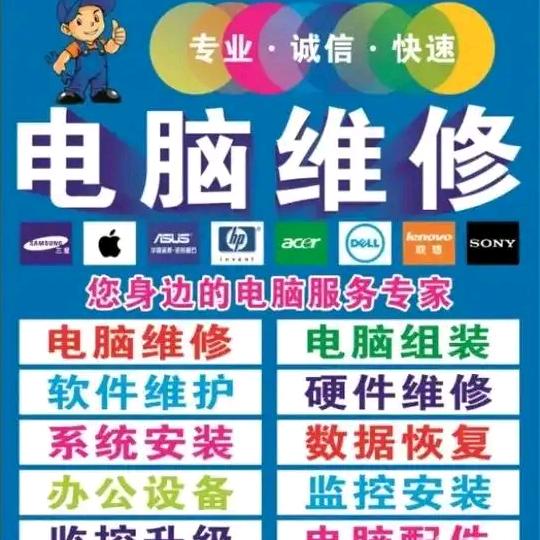 极速修电脑
