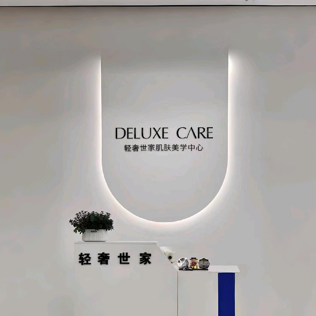 轻奢世家（信义店）-秀