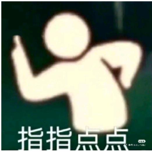 真是服了你这老六