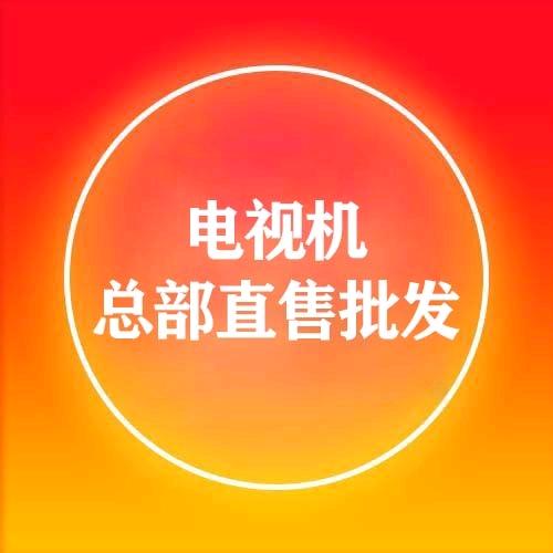 王牌8k新款超清电视机厂家