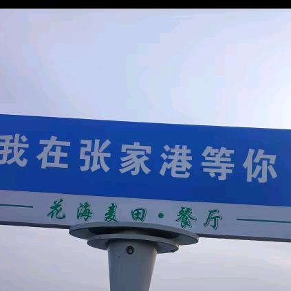 烟雨江南（张家港塘桥）