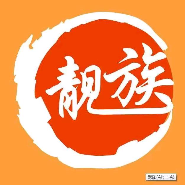 靓族修脚足浴  大田