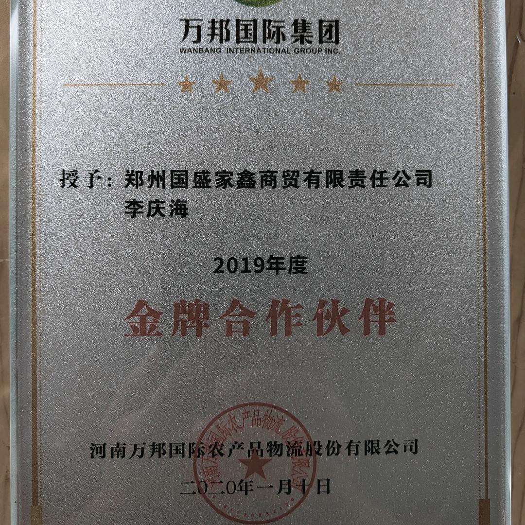 河南·郑州国盛家鑫商贸有限责任公司