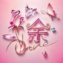 小鱼儿（好物在橱窗）