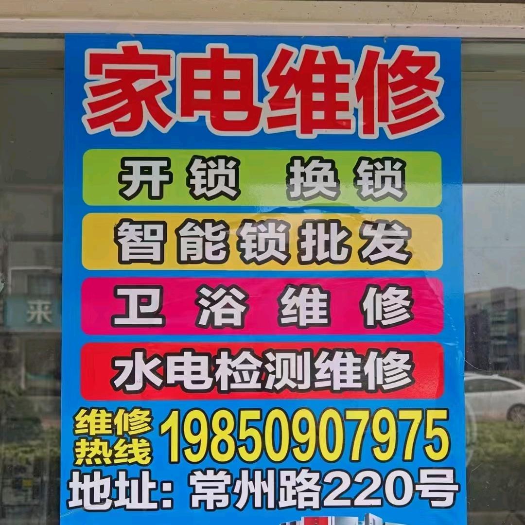 阜宁家电，指纹锁出售  家电生活维修🔧
