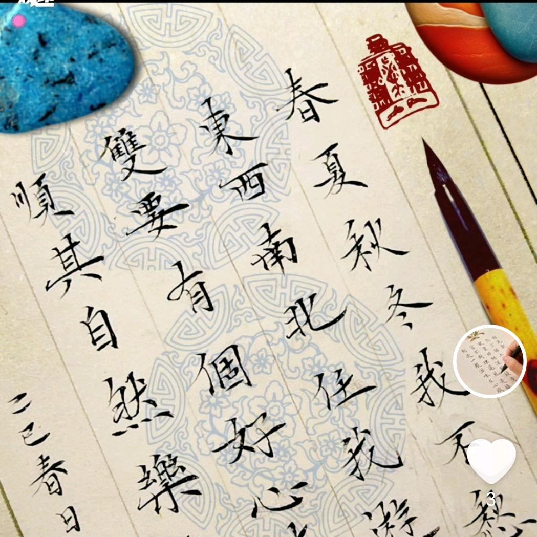 蓝亭【练字】手写