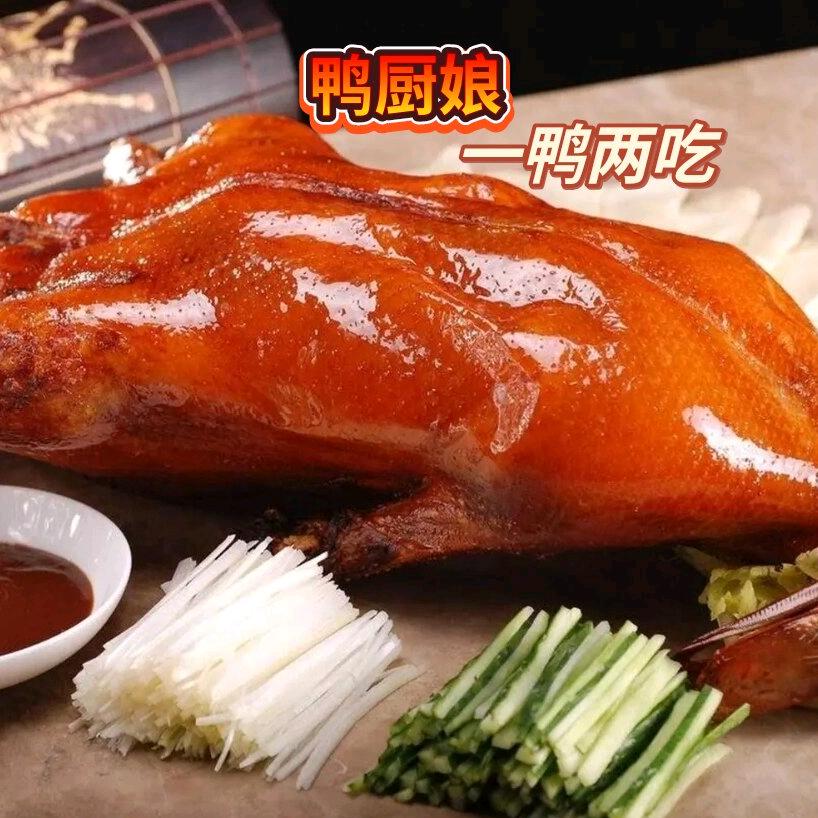 鸭厨娘北京烤鸭（收学员）