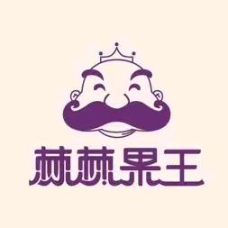 库车棘棘果王百年非遗手工冰淇淋店