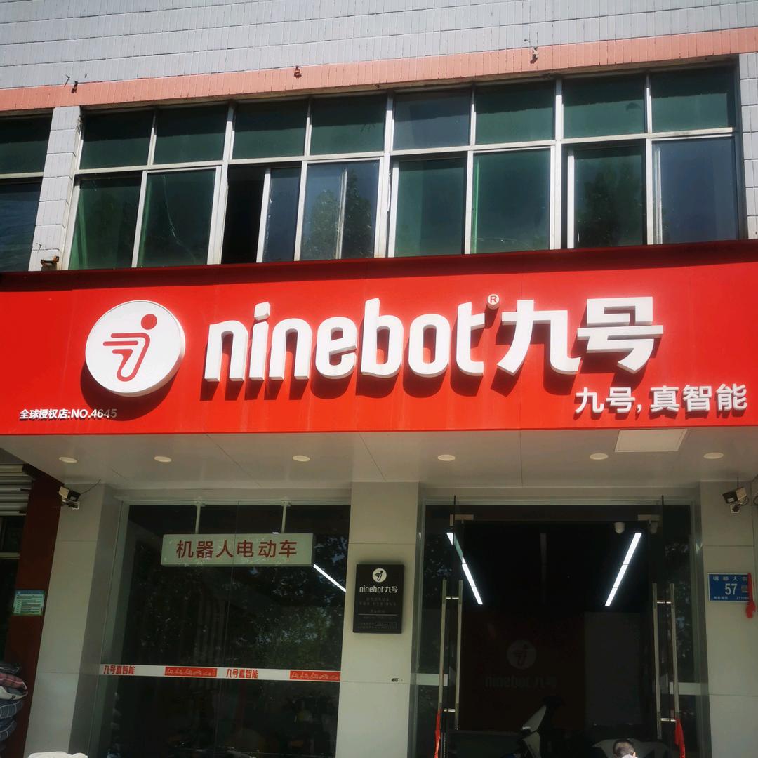 九号济南钢城店