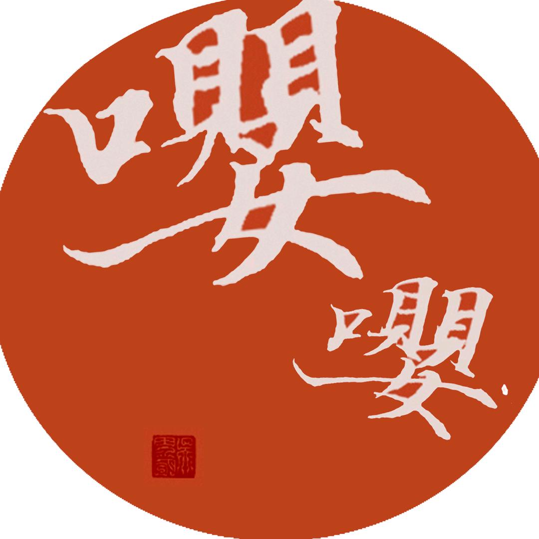 嘤嘤茶事